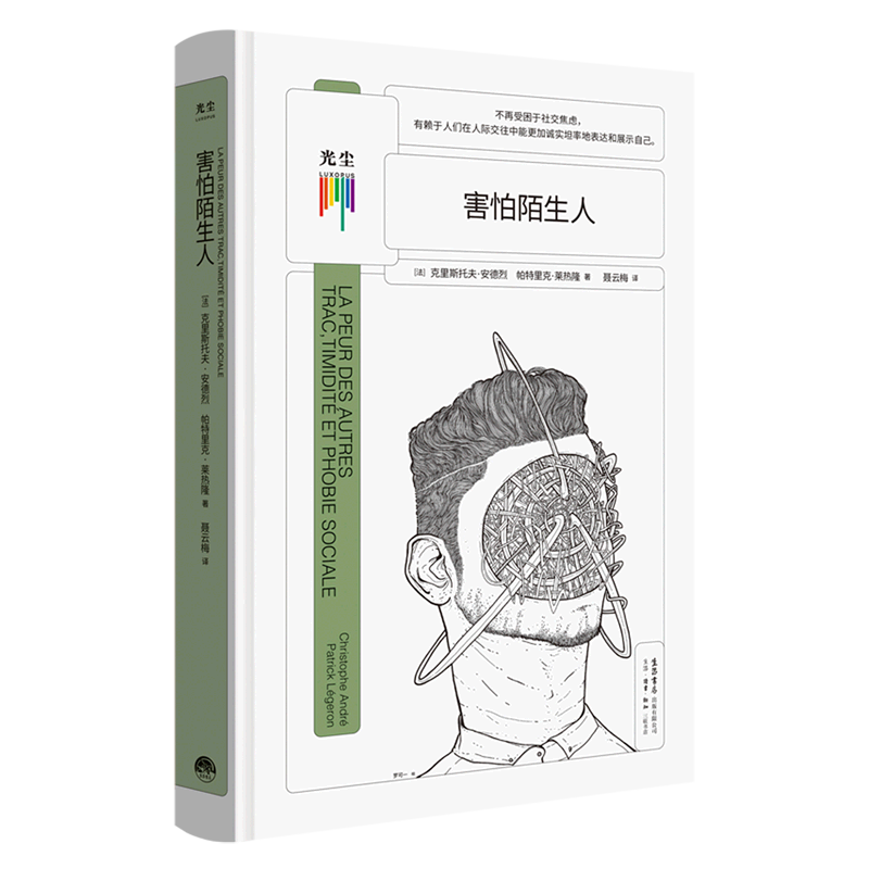 害怕陌生人(精)