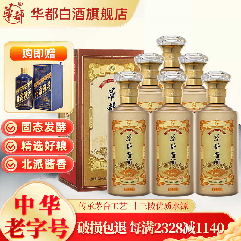 华都酱酒匠酒华酱53度酱香型白酒北京口粮酒送礼坤沙高粱粮食酒500ml