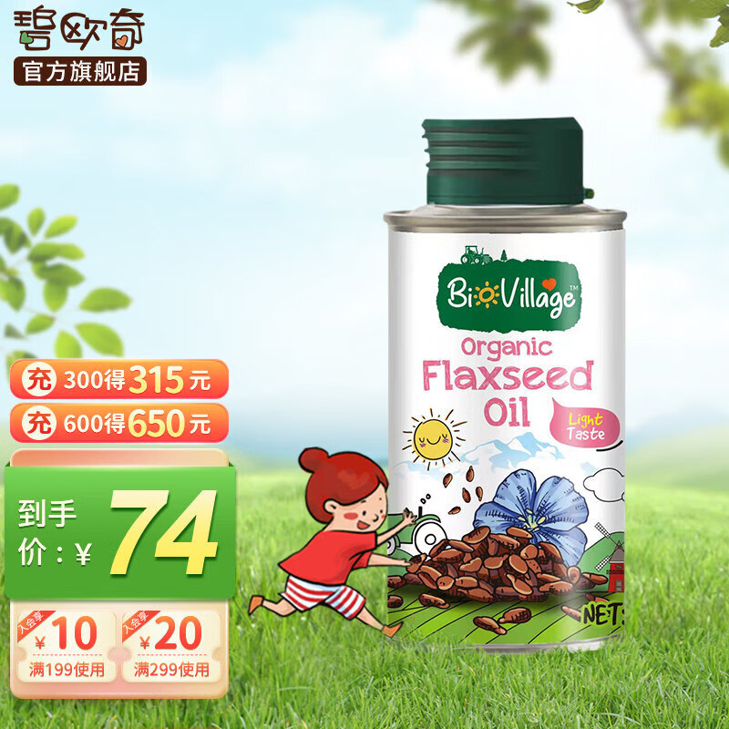 碧欧奇 有机亚麻籽油宝宝孕妇辅食用油100ml 亚麻籽100ml怎么样,好用不?