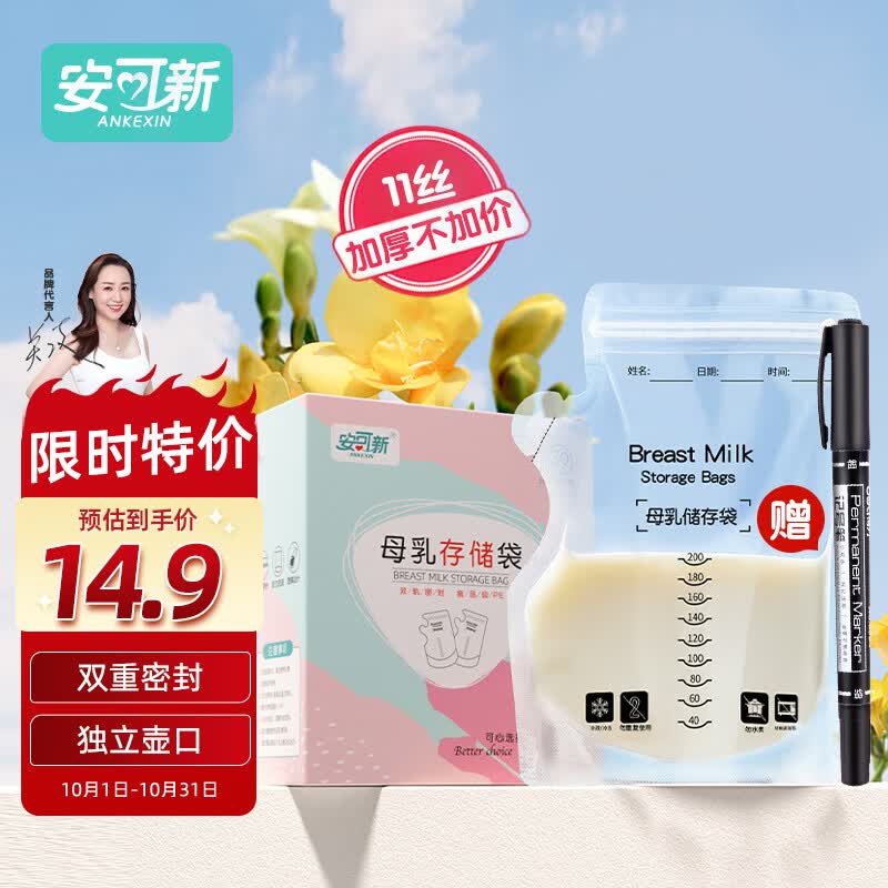 安可新储奶袋30片一次性母乳袋保鲜存奶袋集奶器防漏进出口分离200ml高性价比高么？