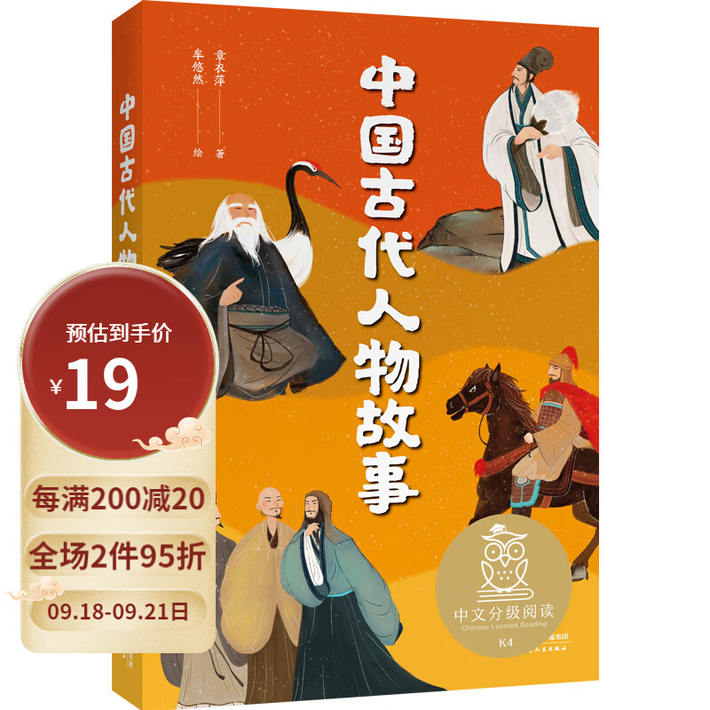 中国古代人物故事 章衣萍 10个精选人物 中文分级阅读四年级 课外读物 果麦出品使用感如何?