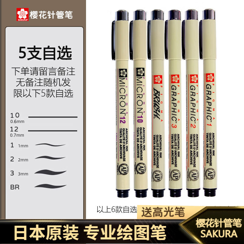日本进口sakura樱花针管笔 防水勾线笔 漫画制图手绘笔工程设计草图