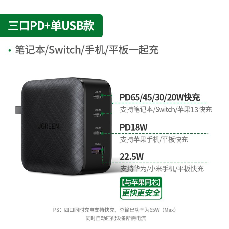 绿联 GaN氮化镓PD65W/22.5W充电器 通用苹果iPhone13/12/x手机MacBook华为笔记本平板多口Type-C四口快充插头