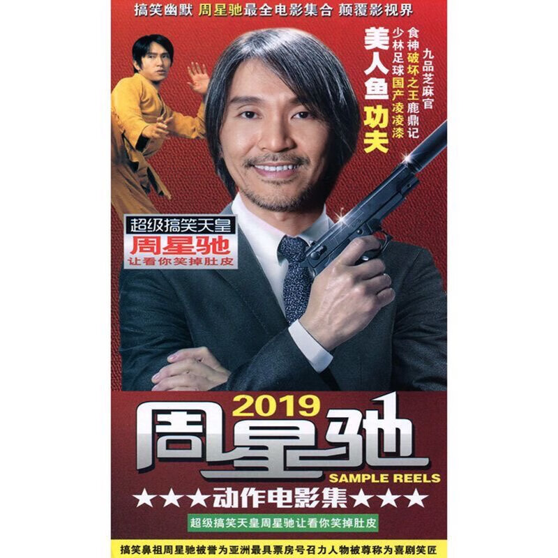 erilles周星驰搞笑电影精选 2碟dvd16部全集喜剧经典动作电影dvd碟片