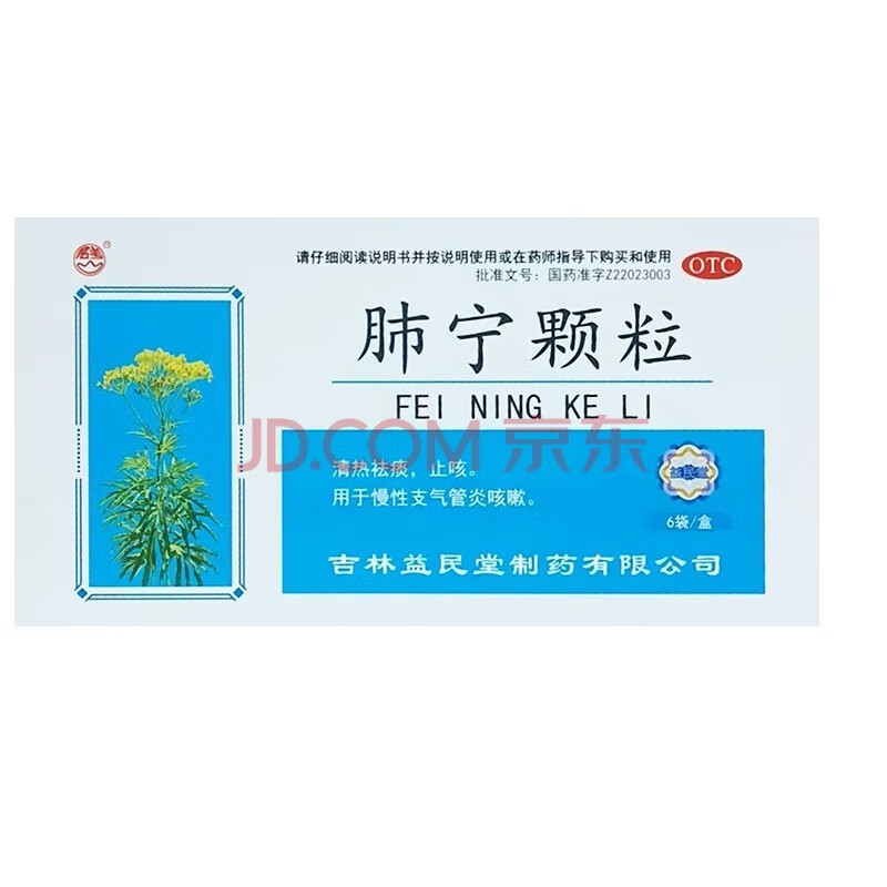 益民堂 肺宁颗粒 10g*6袋/盒 清热祛痰 止咳 用于慢性支气管炎咳嗽 1