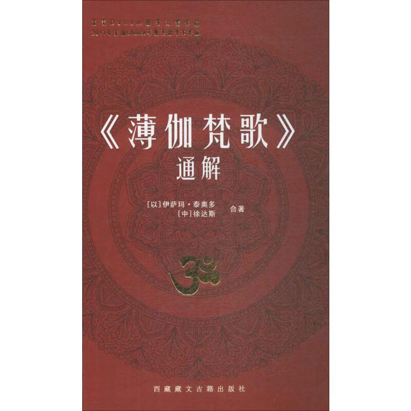 《薄伽梵歌》通解
