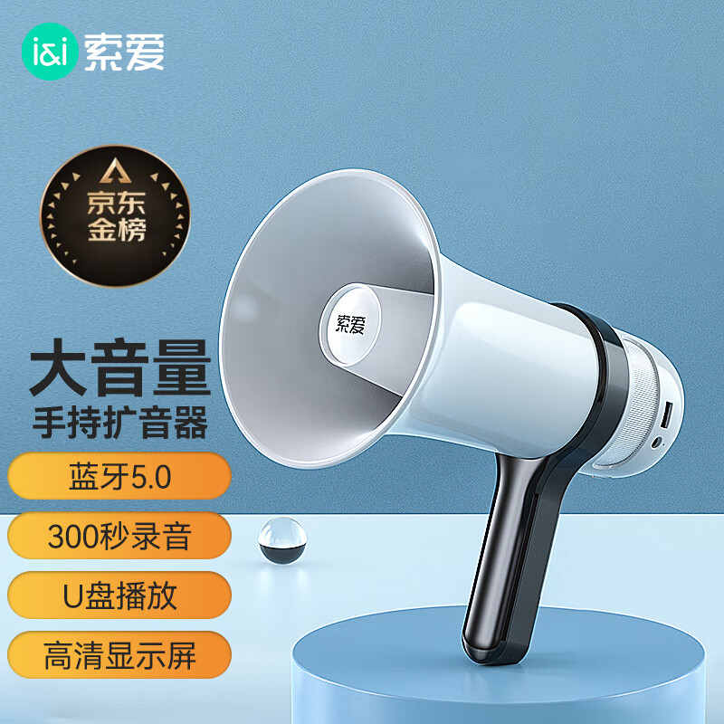 索爱（soaiy） S800录音大喇叭户外手持宣传可充电喊话扩音器便携式大声公高音蓝牙U盘摆地摊收款小麦克风经典版怎么样,好用不?