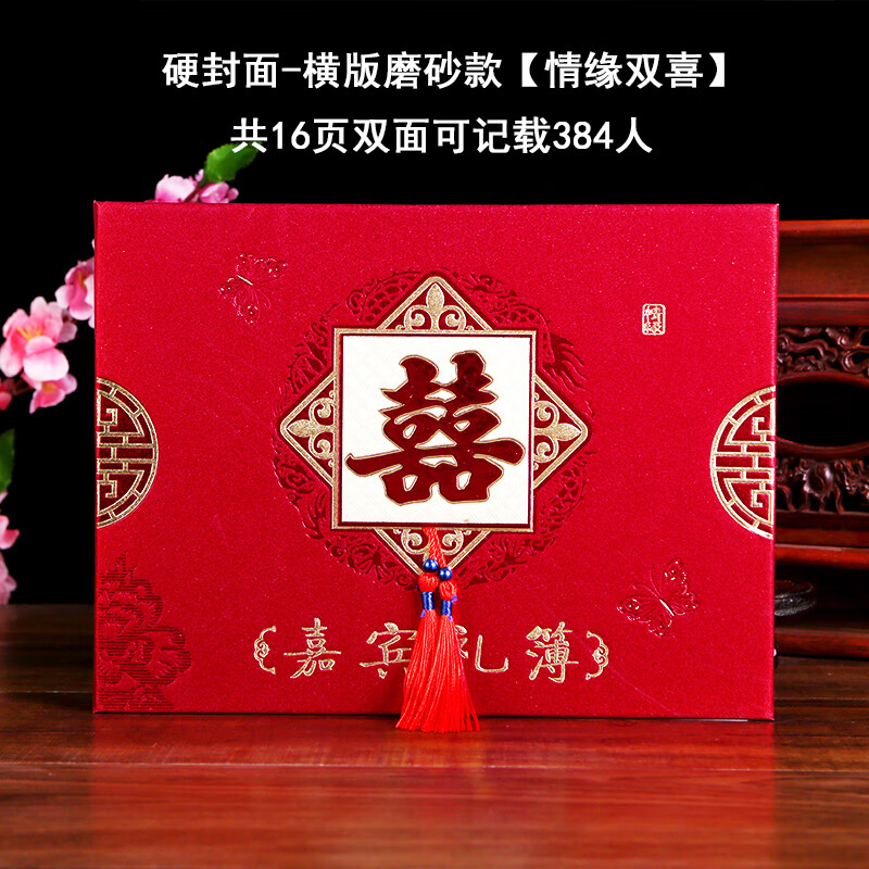 签到本 结婚用品礼金簿嘉宾礼簿婚礼礼单签到本中式礼薄sn3531 硬封面