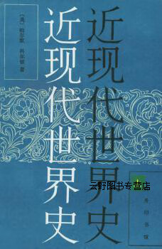 近现代世界史 上中下,(美)帕尔默,科尔