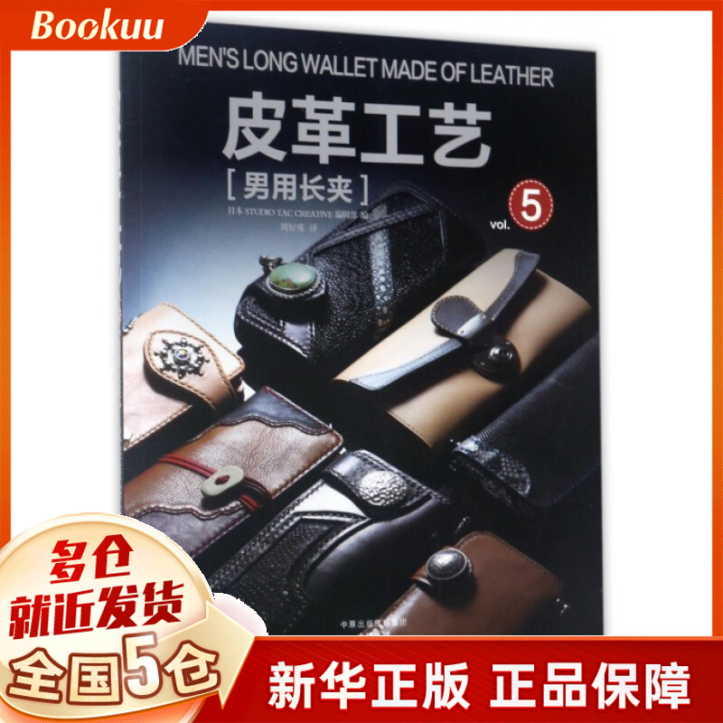 皮革工艺(vol.5男用长夹)