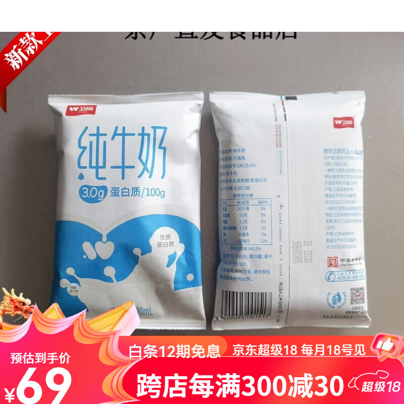 卫岗高钙牛奶220mlx12袋 大红枣牛奶 纯牛奶 枕装 袋装 本品破损处理