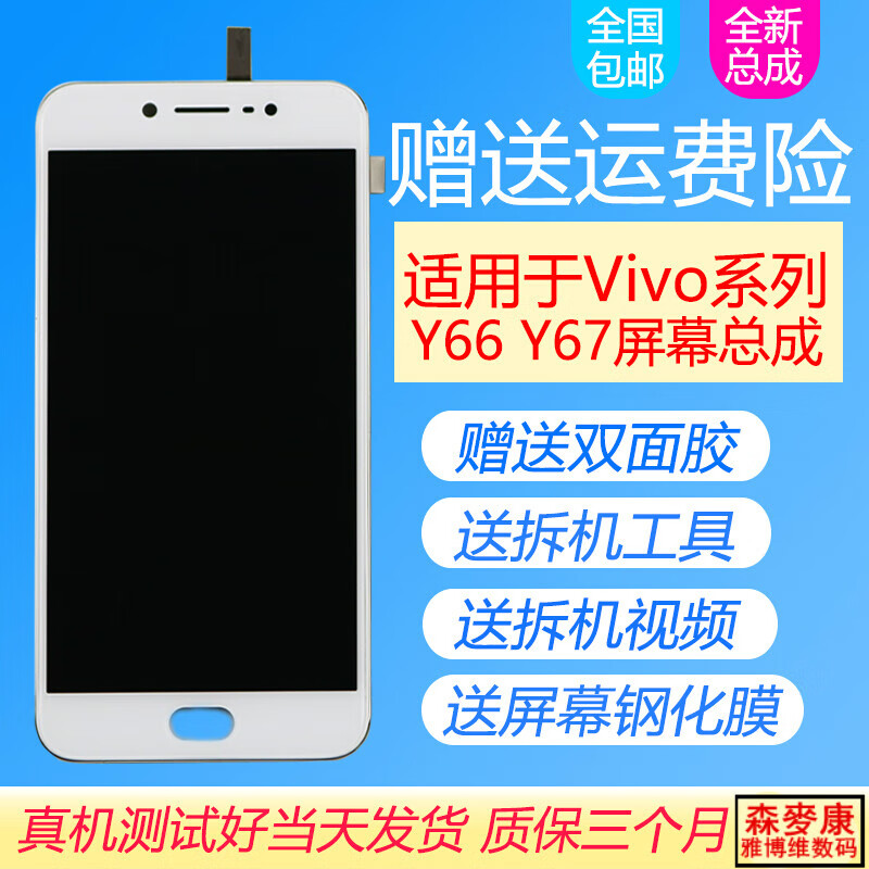 森麥康vivoy67y55y66y53屏幕总成y69液晶y66i显示屏l/a触摸ia内外一体