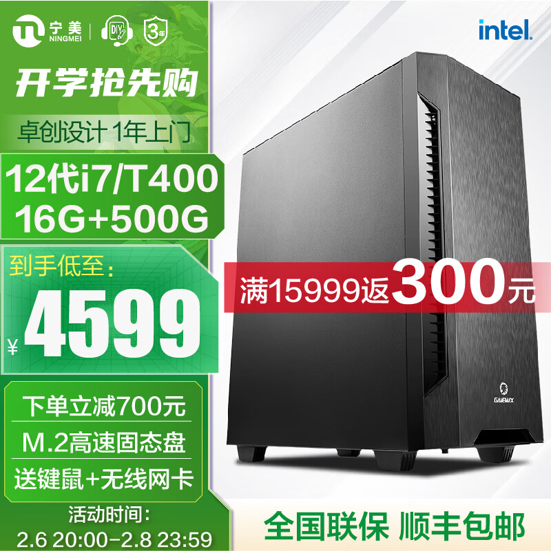 查组装电脑京东历史价格|组装电脑价格走势