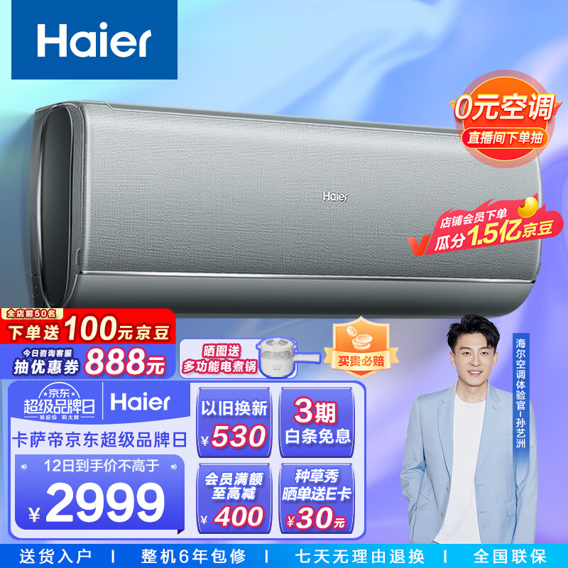 海尔（Haier）1.5匹 京彩 变频 冷暖 挂式家用空调挂机 新一级能效 布艺外观 KFR-35GW/81@U1-Lb 以旧换新