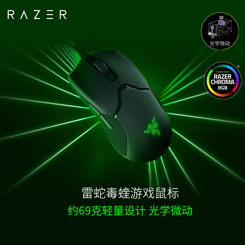 雷蛇Razer 毒蝰 69蛇 有线鼠标 游戏鼠标 电竞鼠标 双手通用 RGB 黑色 16000DPI lol吃鸡神器cf