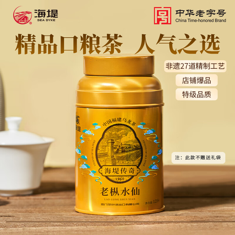 海堤（SEA DYKE）中茶乌龙茶传奇系列武夷岩茶老枞水仙特级125g中足火罐装口粮茶叶