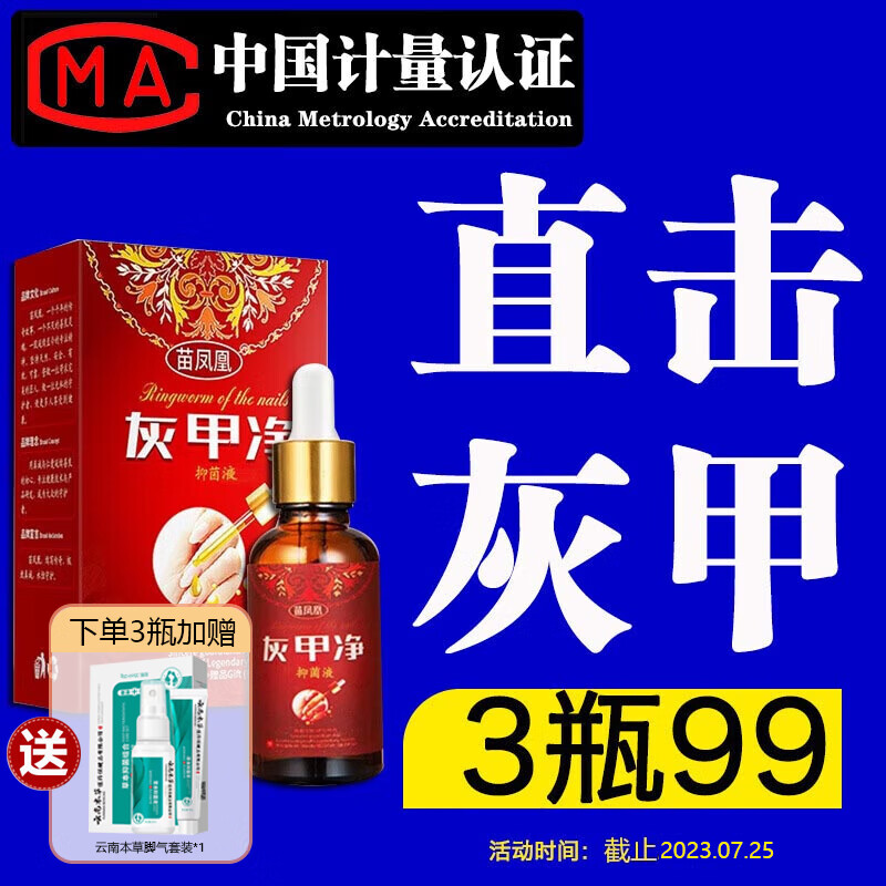 苗凤凰灰指甲特殊效去除甲i沟i炎增厚发黄变空液中草药水灰甲灰甲净