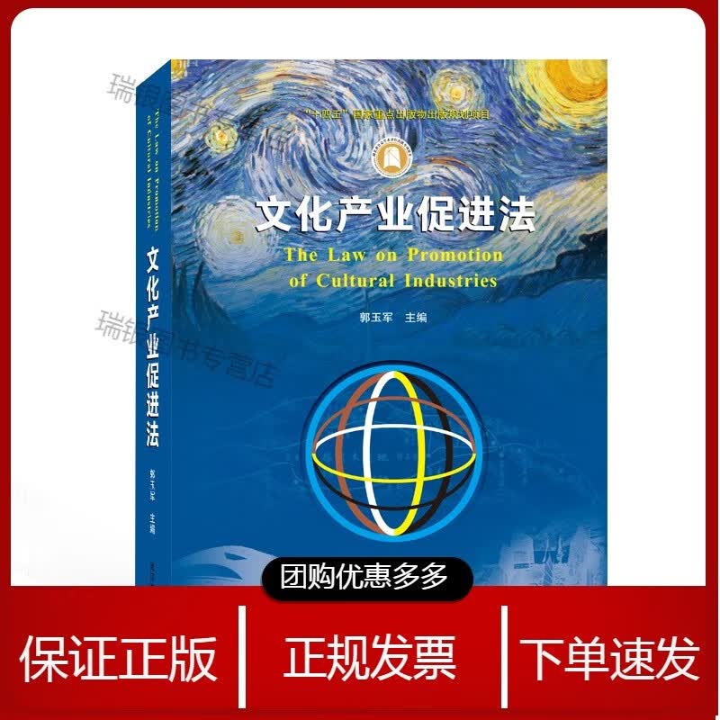 文化产业促进法【】