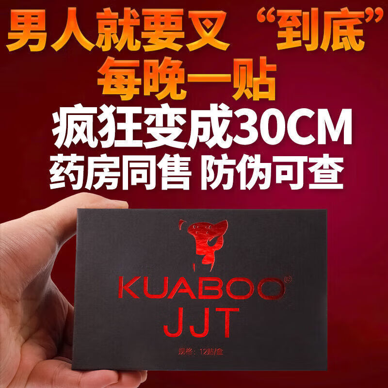 狂豹男士外用jj进化热敷贴jjt促进海绵吸收膨胀改善延长时间 1盒/12贴