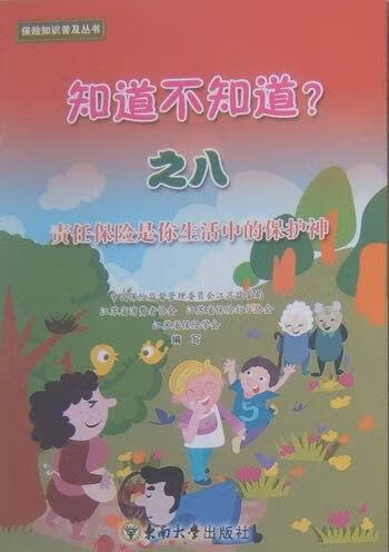 知道不知道？ 金融与投资 书籍