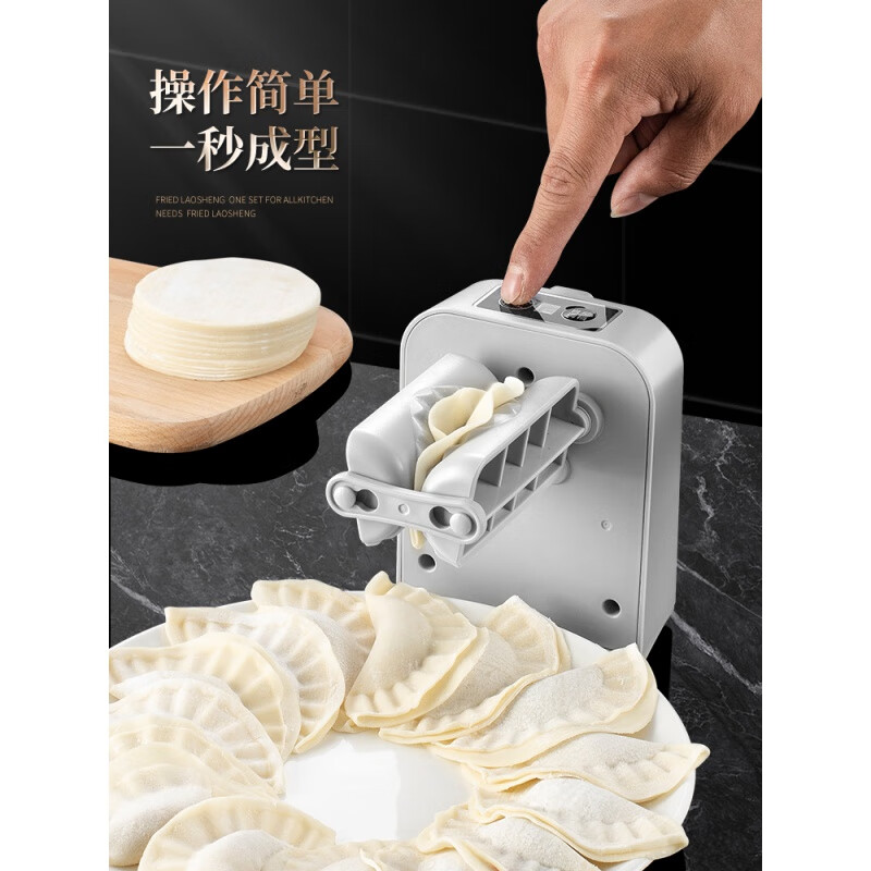 BMOI小型电动包饺子机器全自动包饺子神器家用捏饺子皮做水饺专用模具 电动包饺子神器【一秒成型】三档