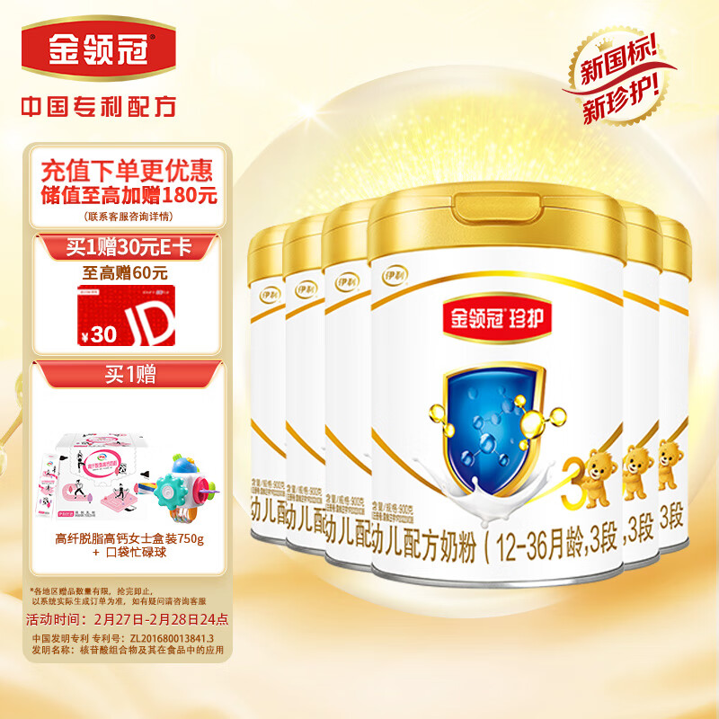 伊利金领冠 珍护系列 幼儿配方奶粉 3段(1-3岁幼儿适用)900g*6 整箱装