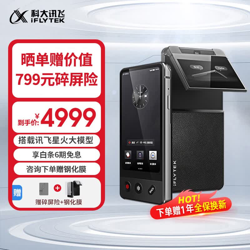 科大讯飞双屏翻译机 多语种离线翻译器 同声字幕翻译笔出国旅游口语实时翻译 商务黑使用感如何?