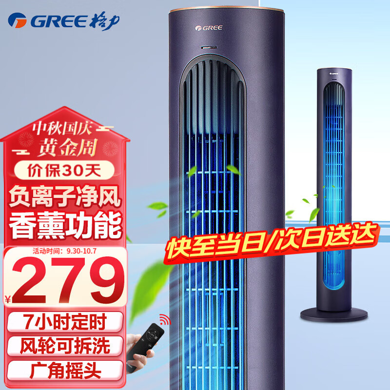 格力（GREE）电风扇落地家用塔扇定时落地扇无叶风扇音轻大风量落地风扇 负离子遥控款FL-08X63Bg怎么样,好用不?