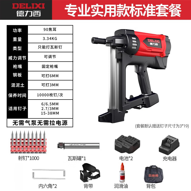 德力西電氣（DELIXI ELECTRIC）瓦斯射釘搶吊頂神器射釘一體專用槍炮釘槍射釘專用槍混凝土 實(shí)用款標(biāo)準(zhǔn)套餐