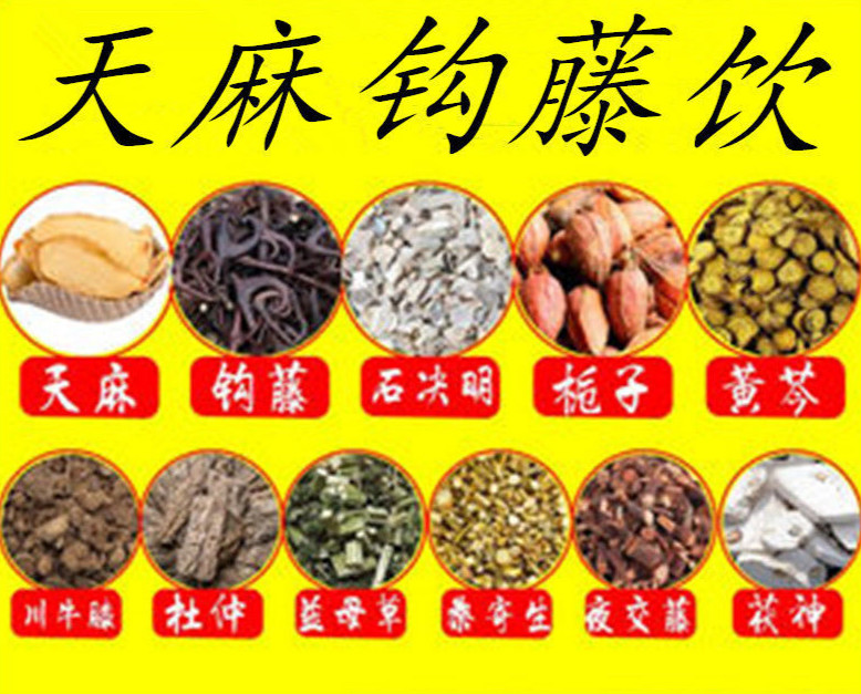 天麻钩藤饮114克一袋 2袋试用【真空包装】