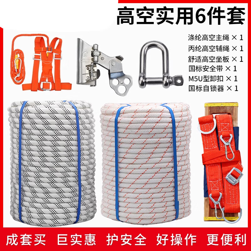 高空作業(yè)安全繩套裝蜘蛛人吊繩外墻施工專用尼龍吊板繩耐磨滌綸繩 主繩16粗 /副繩16粗 各30米