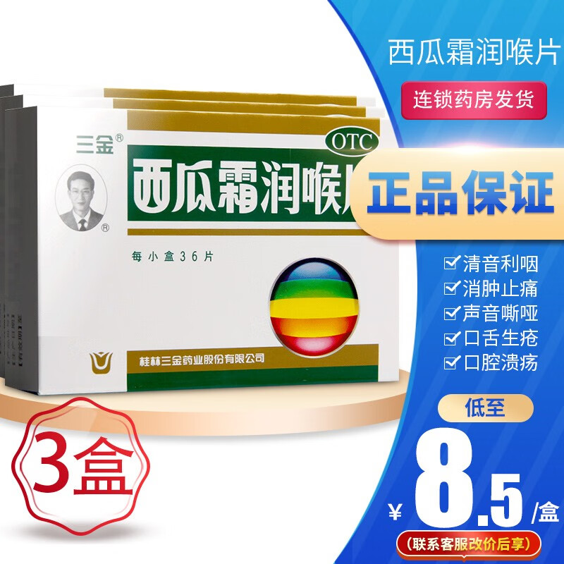 缓解五官问题,价格一网打尽|三金用药