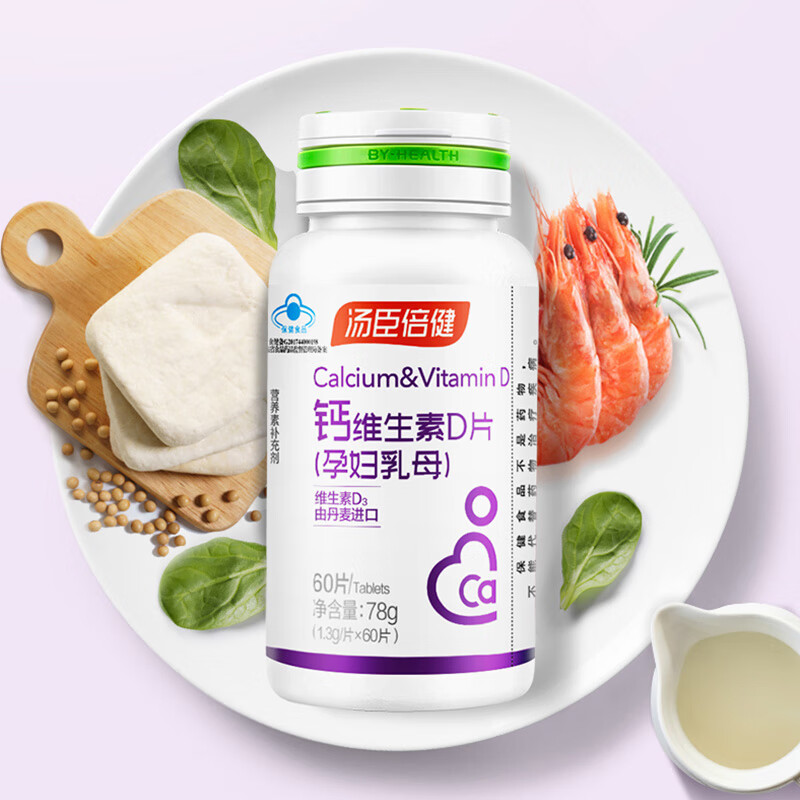 汤臣倍健 钙维生素D片孕妇乳母60片 孕妇乳母补钙 补充维生素D 孕妇钙D60片*1
