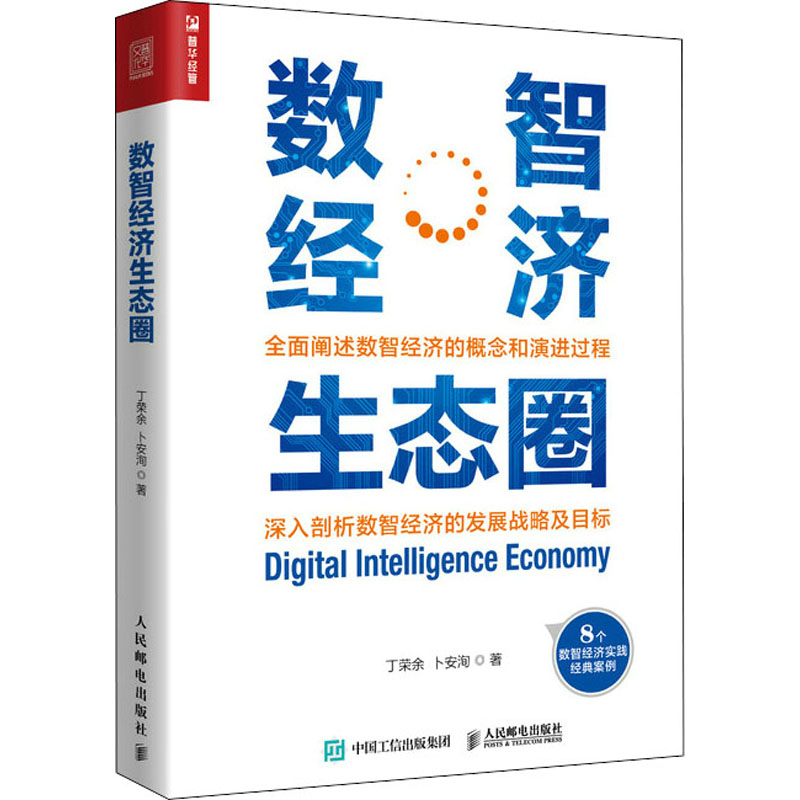 数智经济生态圈