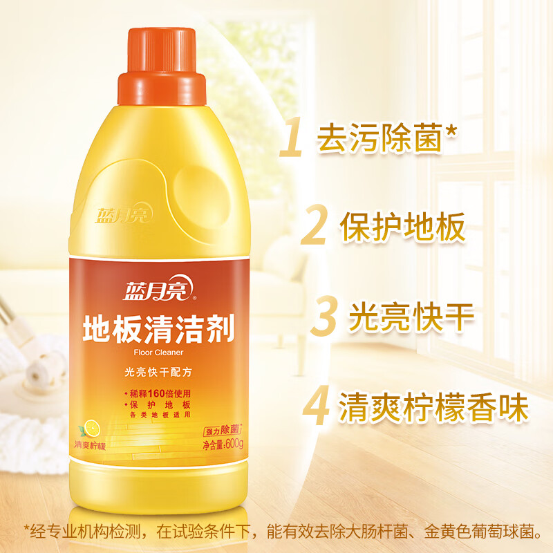 蓝月亮【店铺主推】地板清洁剂清洁去污 高效除菌99.9% 地板净600g*2瓶 600g*2