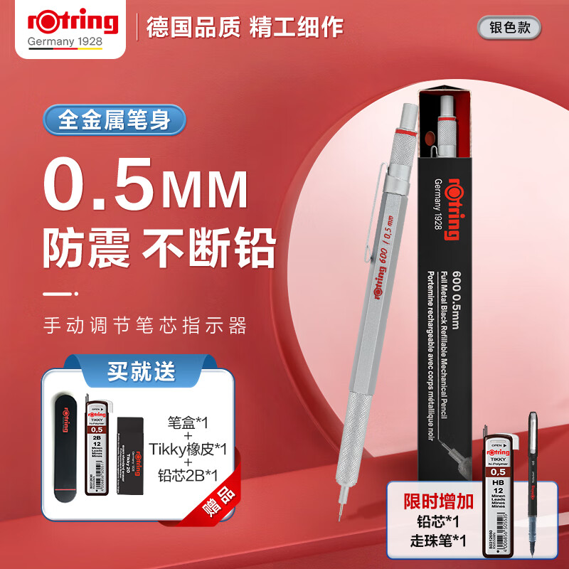 红环（rOtring）自动铅笔0.5mm 铅芯不易断德国高颜值专业绘图工具-600系列银色单支装