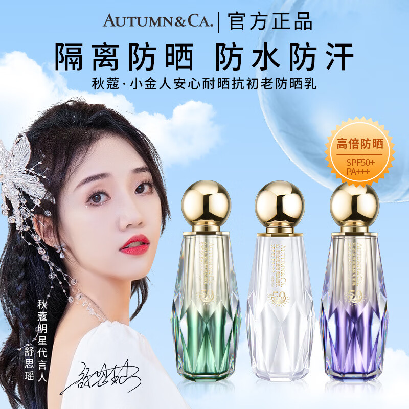 秋蔻小金人防晒霜安罗拉防水防晒乳全身面部二合一清爽保湿spf50 秋蔻