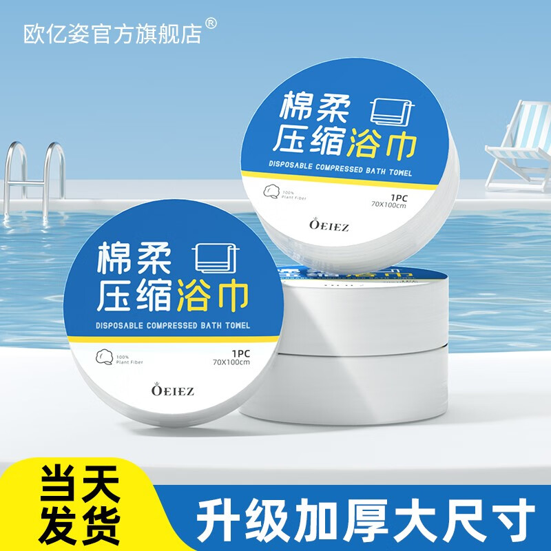 【漏洞11.5】欧亿姿（oeiez）一次性毛巾加厚压缩毛巾 30*60cm 6条
