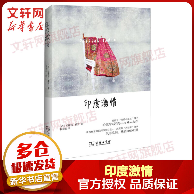 印度激情