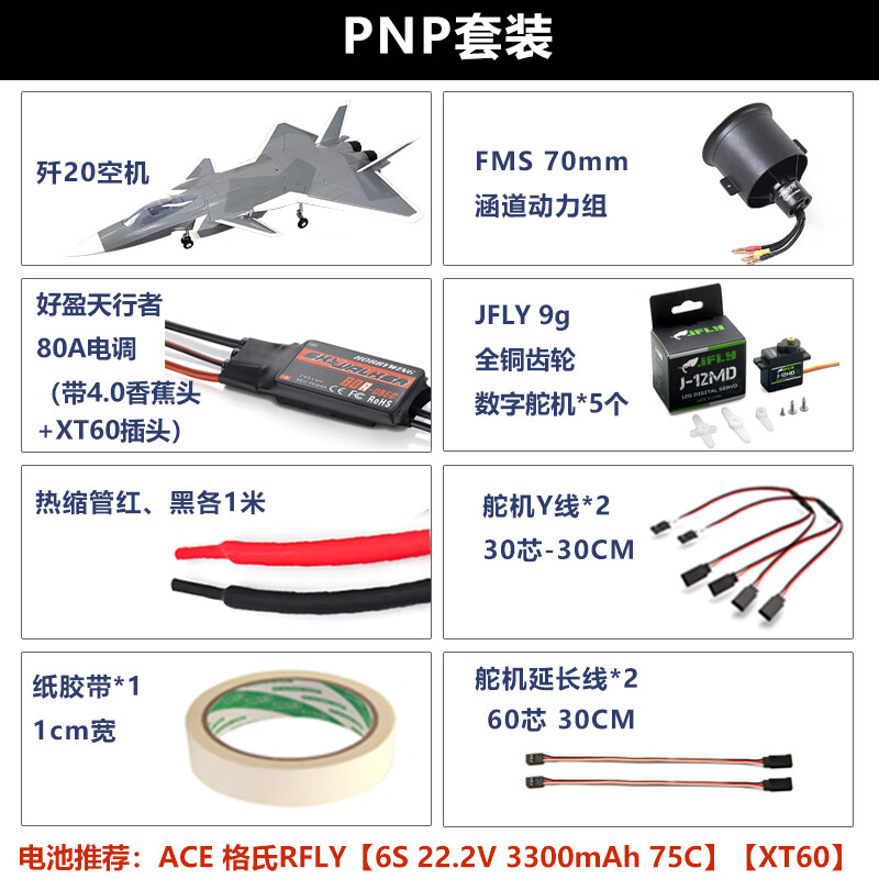 天智星歼20遥控飞机大型航模J2070mm涵道像真战斗机 电动喷气式固定翼 PNP套装_[完整安装教程] 其它类型