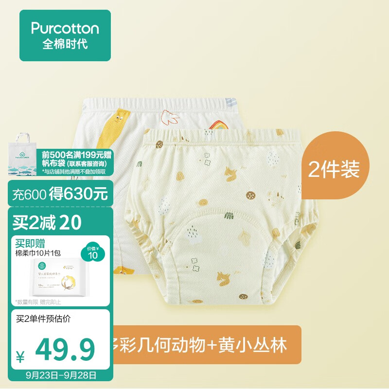 全棉时代 男女训练裤宝宝如厕训练裤婴儿隔尿裤儿童用可洗防漏夏季内裤 多彩几何动物+黄小丛林 100/50（建议身高95-105cm）怎么样,好用不?