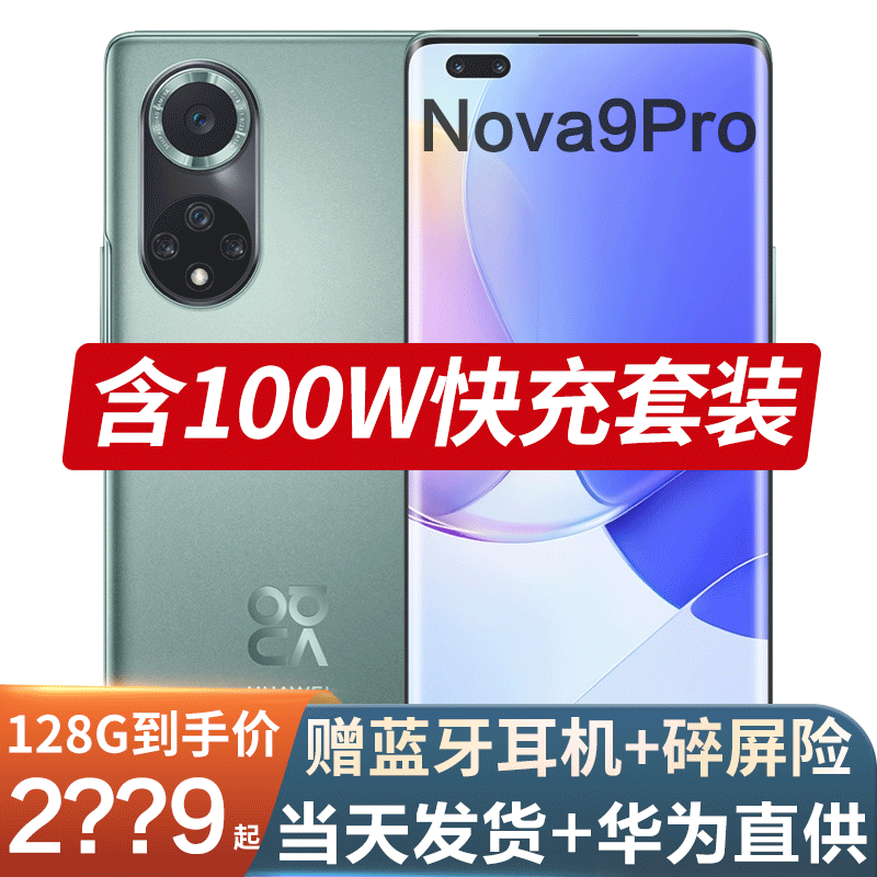 华为nova9pro 新品手机全网通【搭载HarmonyOS2系统】 绮境森林 8+128GB(180天碎屏保障)