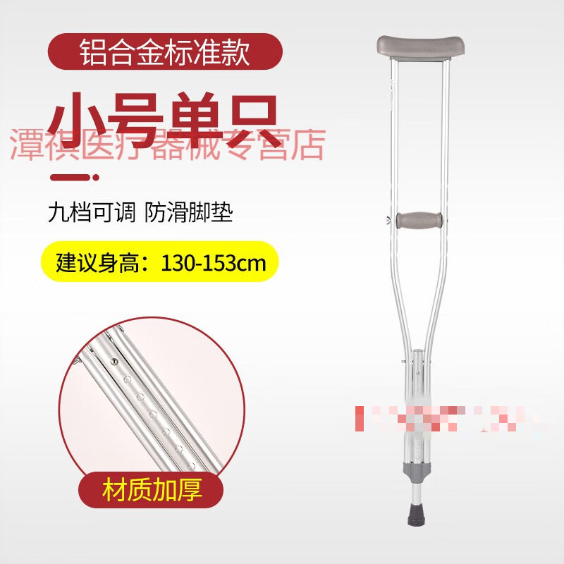禮達(dá)康拐杖老人拐棍腋下捌雙拐防滑手杖拐仗兒童助行器拐扙 鋁合金拐杖單支小號適合身高130