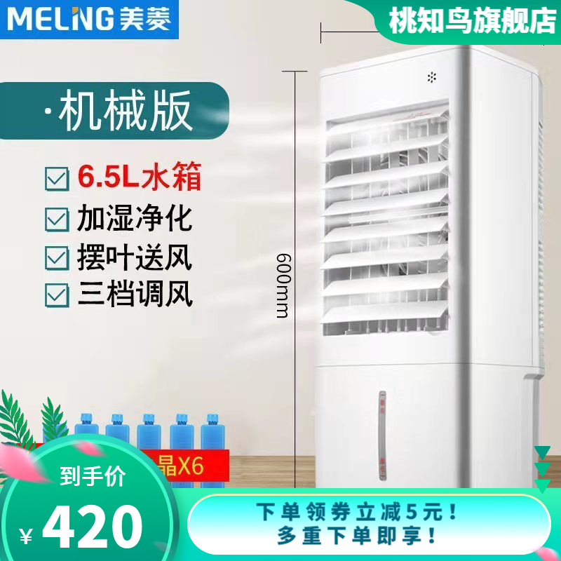 美的上菱空调扇家用单冷暖两用水冷风扇静音宿舍移动制冷暖器加湿
