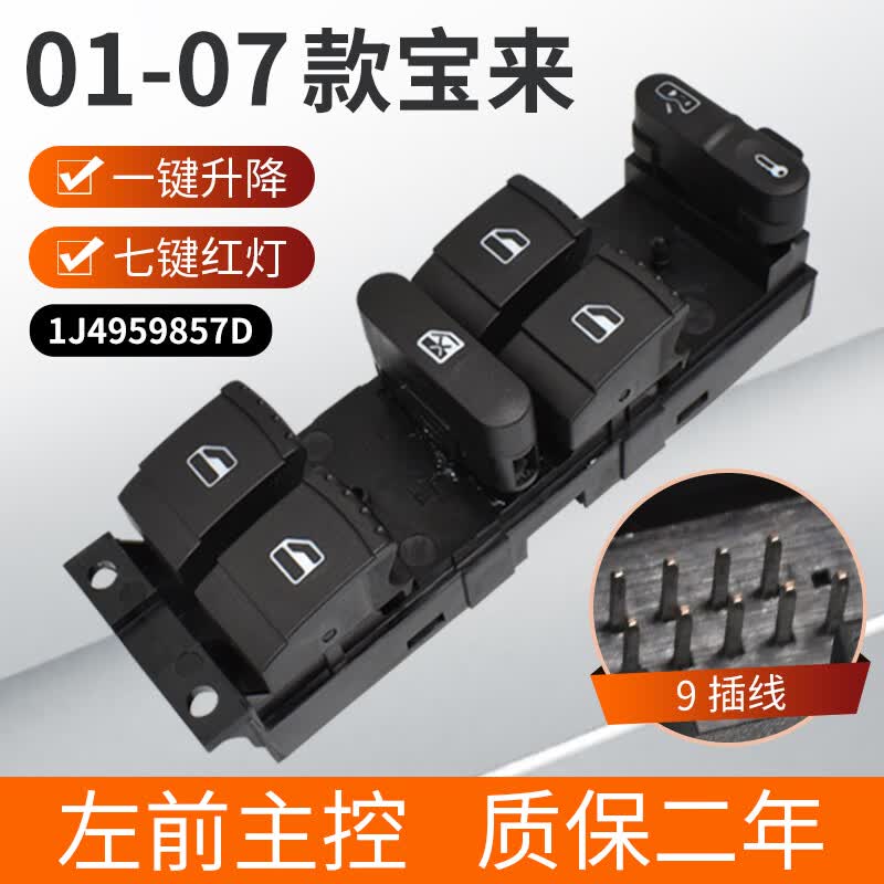 崽白适用于08宝来玻璃升降器开关09 11车窗按键13 14汽车门按钮总成
