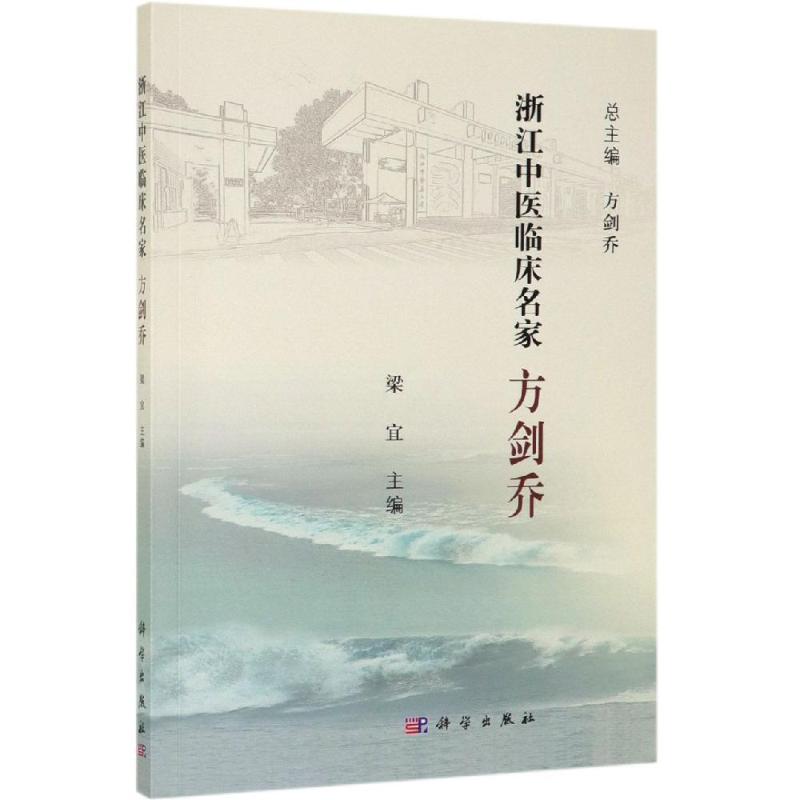 方剑乔