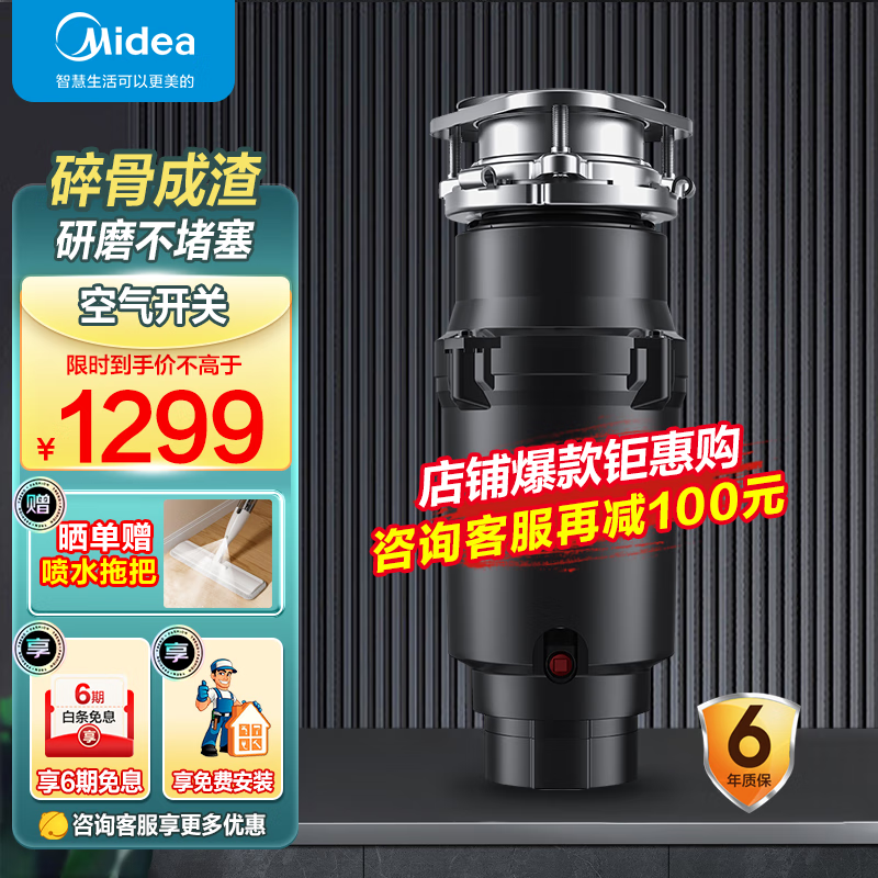 美的（Midea）垃圾处理器WD980厨房厨余垃圾粉碎家用智能厨余处理器垃圾处理器 【空气开关 过载保护 家庭之选】