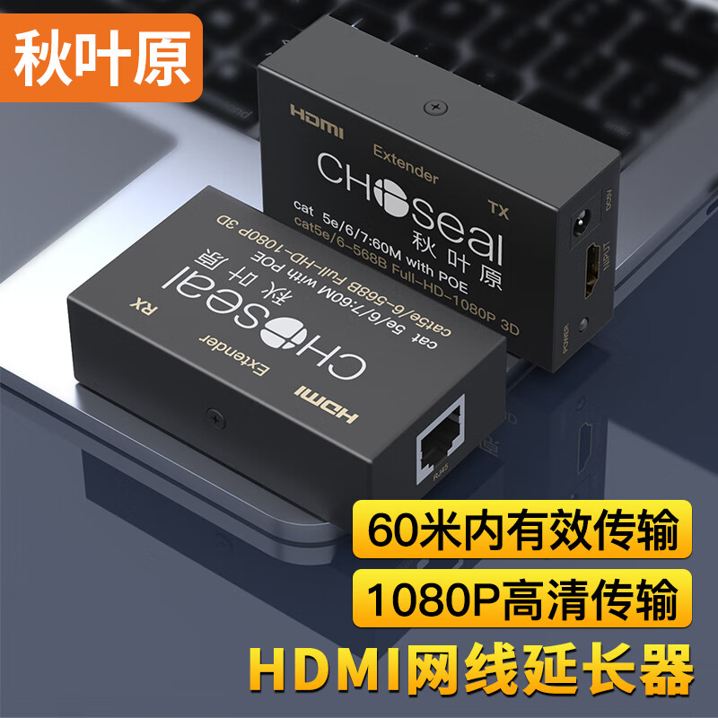 秋叶原（CHOSEAL）HDMI延长器 HDMI母转RJ45网口转换器组合套装高清网络延长器网线传输HDMI信号放大器 HDMI双电源延长器60米信号传输组合QVC01