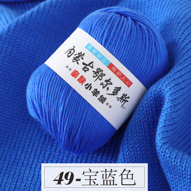 TOLE寶寶毛線手工編織嬰兒童羊絨線中粗毛衣圍巾線牛奶棉鉤針毛線團(tuán) 寶藍(lán)色 49寶藍(lán)色