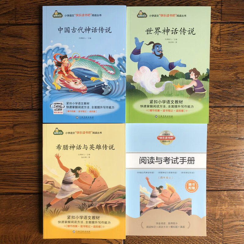 快乐读书吧 一二三四五六年级上册下册江西